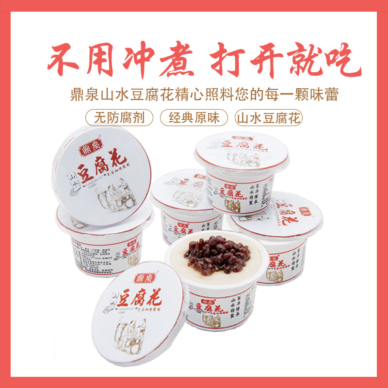 即食鼎泉山水豆腐花红豆豆浆豆花豆乳豆腐脑豆奶果冻甜品营养蛋白 鼎泉山水豆腐花 淘优券