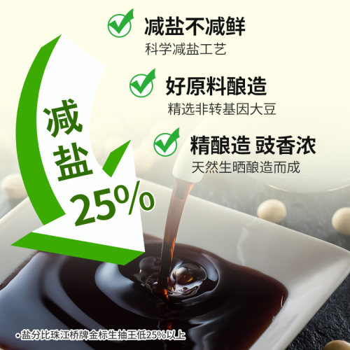 珠江桥牌轻盐特级生抽500mlx2瓶味极鲜减盐薄盐酿造酱油家用豉油 - 图1