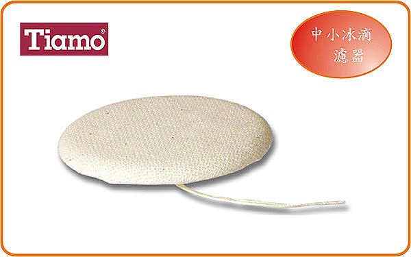 Tiamo冰滴配件中小冰滴過濾器過濾網4cm/6cm冰滴咖啡壺配件濾網