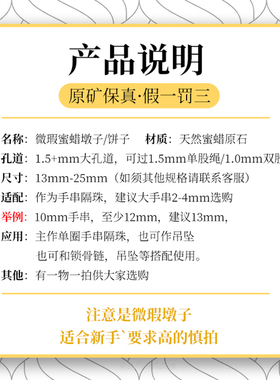 心佑瑕疵蜜蜡墩子隔珠配饰保真