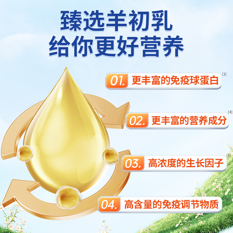 免疫球蛋白羊初乳奶粉臻牧成人中老年正品官方旗舰店高钙高蛋白