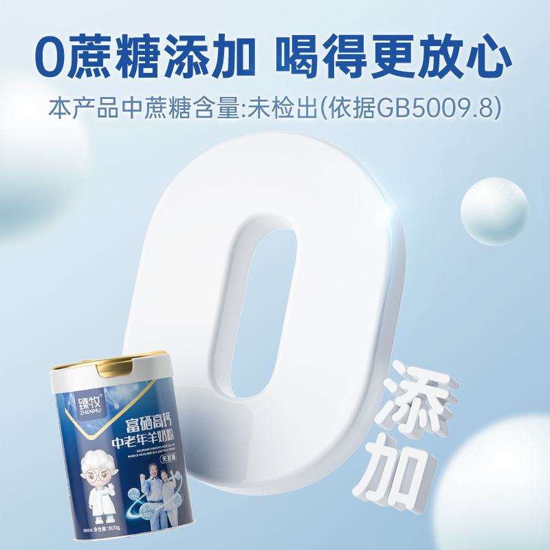 臻牧中老年人羊奶粉富硒高钙乳钙正品官方旗舰店800g成人