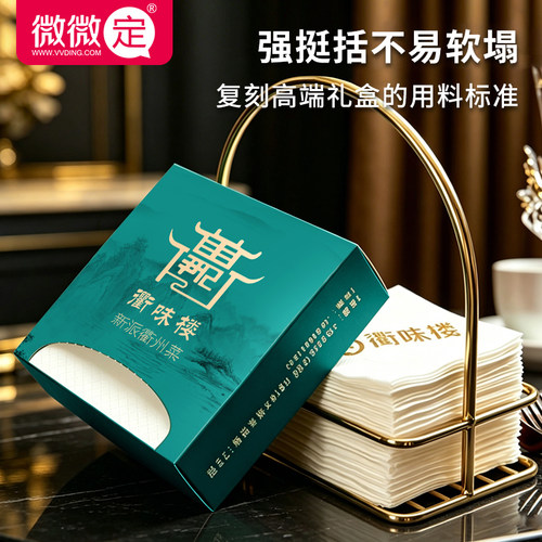 高档餐巾纸盒定制商用纸巾定制可印logo抽纸定制餐厅纸订制盒装纸 - 图0