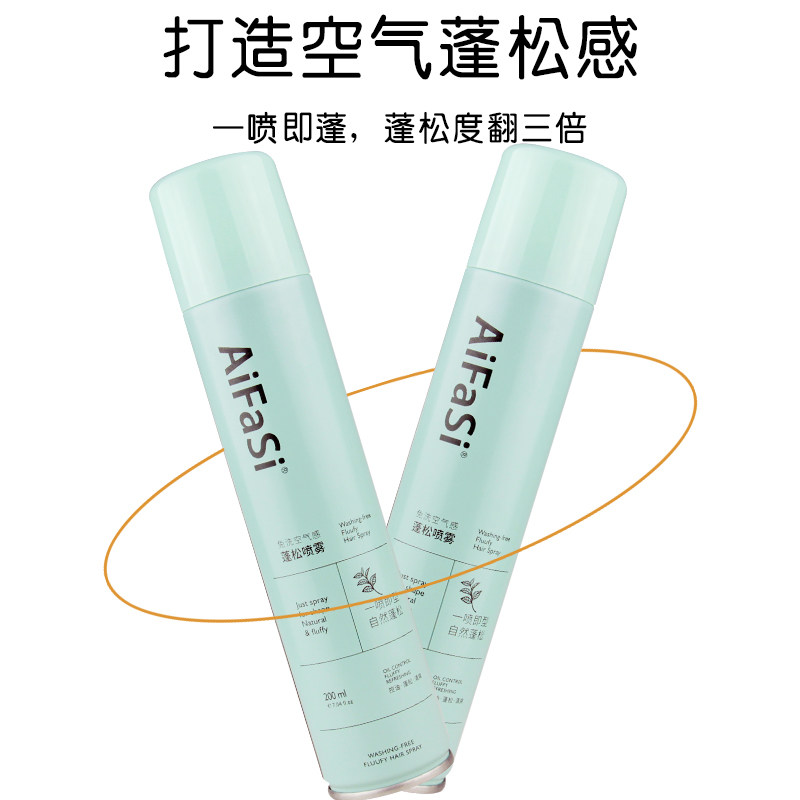 爱发丝免洗喷雾空气感蓬松控油干发懒人去油神器头发蓬蓬粉AiFaSi,淘宝优惠券,粉丝福利购,淘宝优惠卷