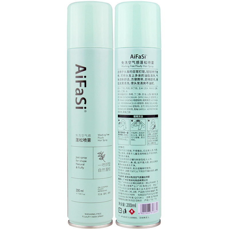 爱发丝免洗喷雾空气感蓬松控油干发懒人去油神器头发蓬蓬粉AiFaSi,淘宝优惠券,粉丝福利购,淘宝优惠卷