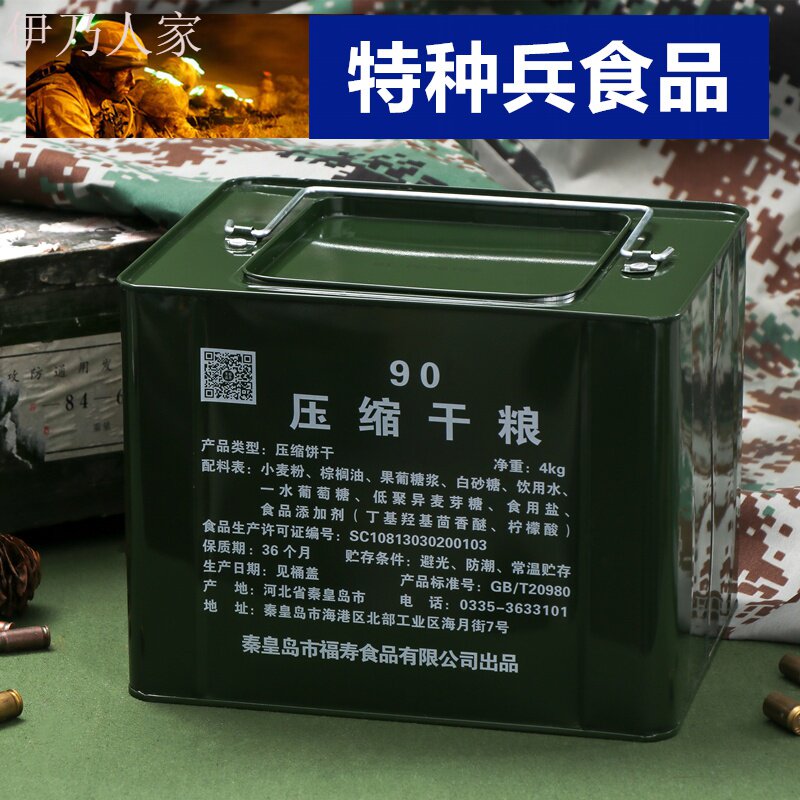 ?90压缩粮整桶8斤学生代餐饼干 伊乃人家压缩饼干