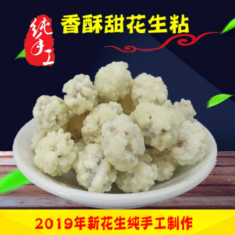 童年甜沾白糖霜脆皮白花生占花生粘 伊乃人家花生