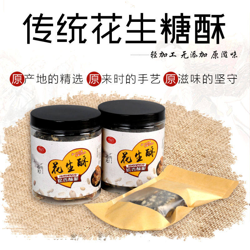 花生酥酥200g-1000g黑芝麻糖 伊乃人家花生