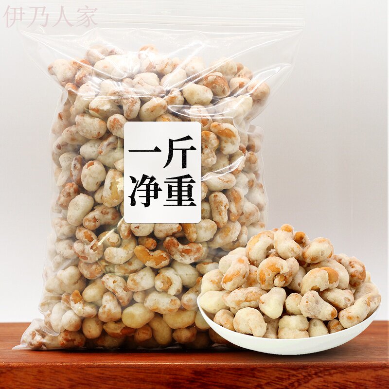 炭烧腰果仁500g。原味生腰果 伊乃人家腰果