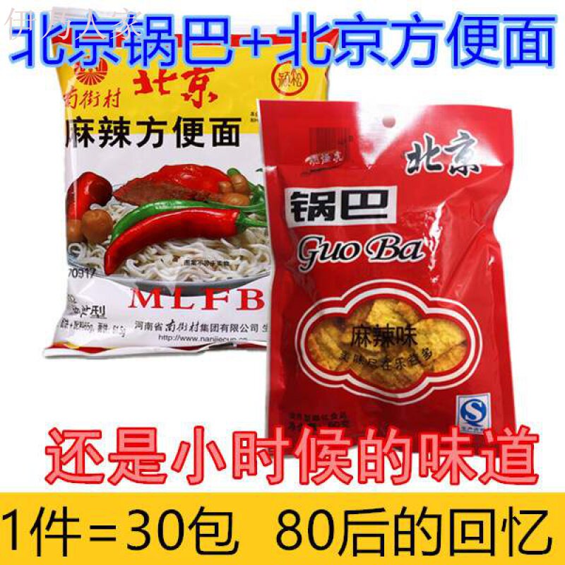 ?90后怀旧小卖部混合南街村锅巴 伊乃人家膨化食品