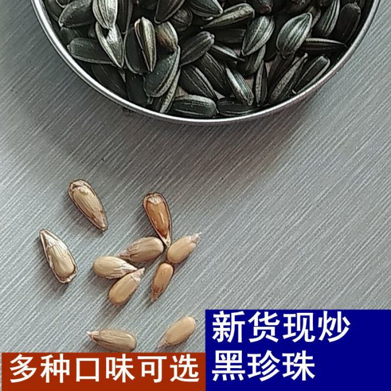 包邮/小珍珠黑珍珠油葵毛磕瓜子 伊乃人家瓜子
