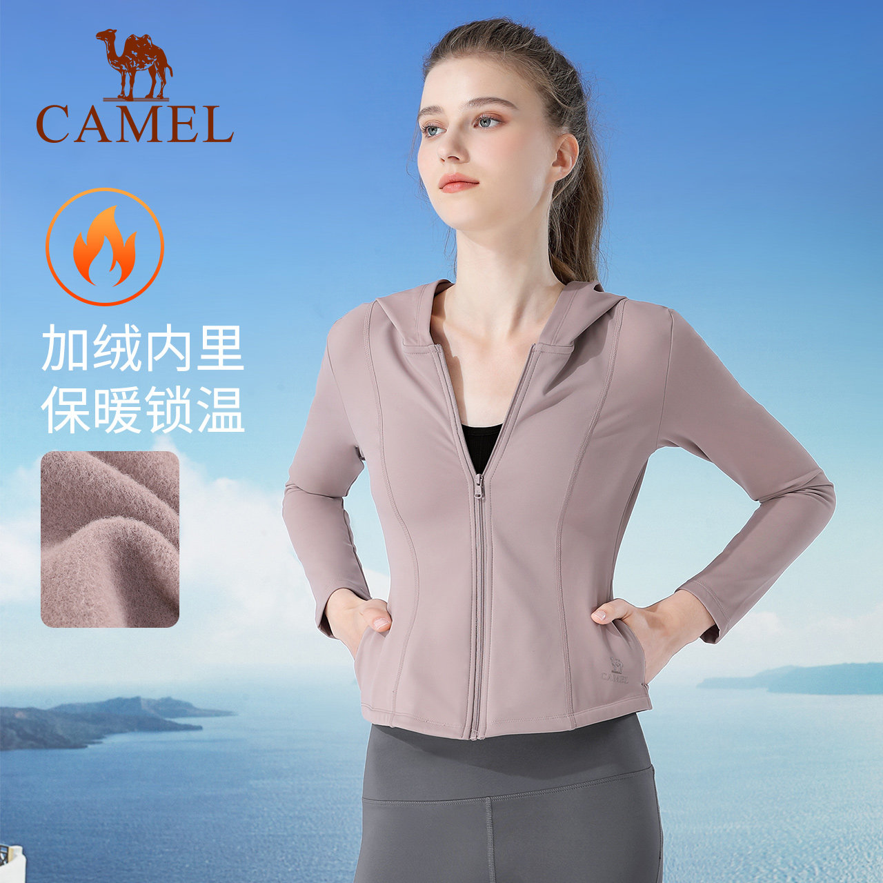 骆驼瑜伽服女款春季加绒保暖防晒修身开衫运动服防风连帽长袖外套,淘宝优惠券,粉丝福利购,淘宝优惠卷