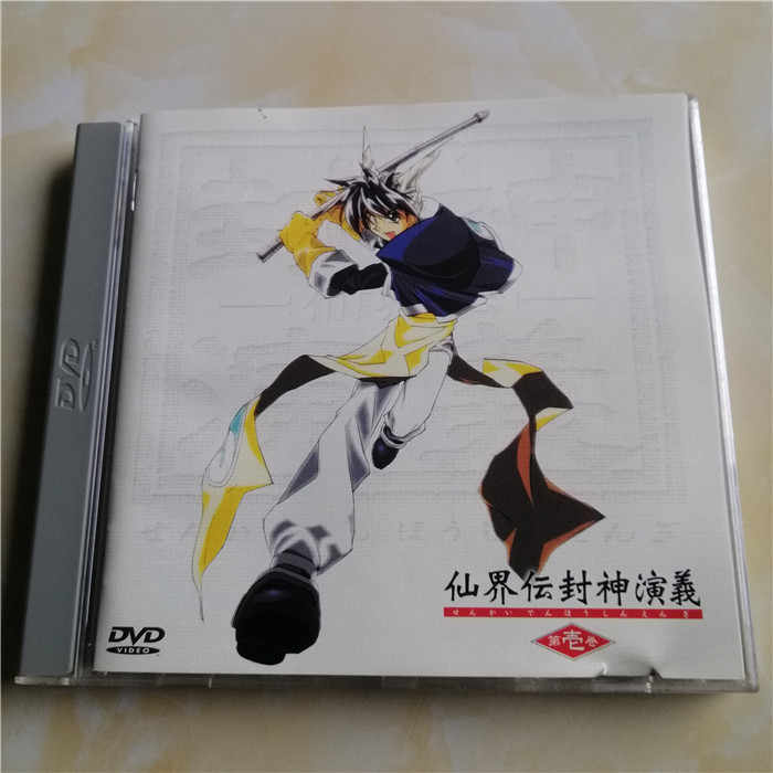 お気に入り Dvd 仙界伝 封神演義 Dvd Box さ行 Afols Pl