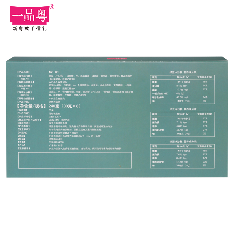 一品粤食品旗舰店一品粤绿豆糕冰沙糕传统糕点广东特产手工抹茶绿豆饼红豆糕礼盒装3
