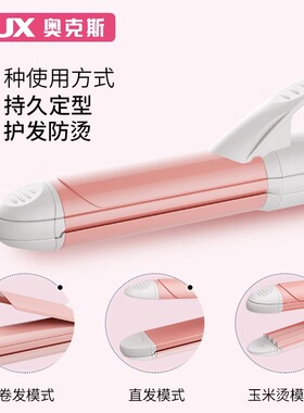 奥克斯玉米烫直发卷发两用卷发棒