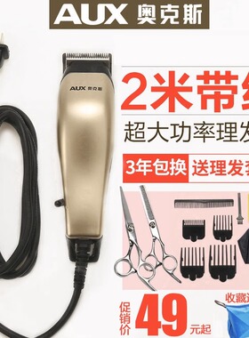 奥克斯带线理发器电推剪