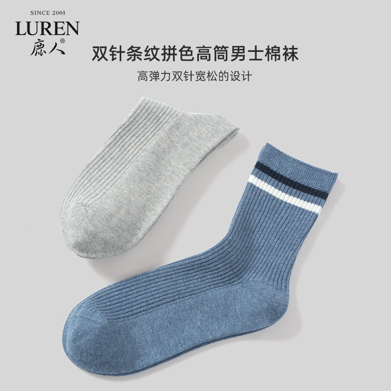 鹿人男士新疆吸汗透气春秋季中筒袜 鹿人内衣短袜/打底袜/丝袜/美腿袜