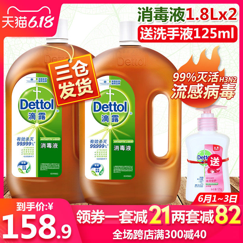 滴露消毒液家用杀菌衣物1.8 l*2 易凡贝家居消毒液