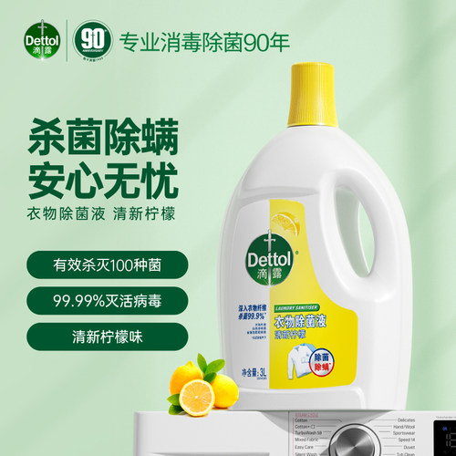 滴露衣物除菌液柠檬薰衣草3L*2内衣杀菌儿童孕妇洗衣家用非消毒液 - 图0