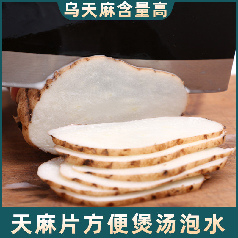 云南乌干货野生特级正品粉天麻片 君愉天麻
