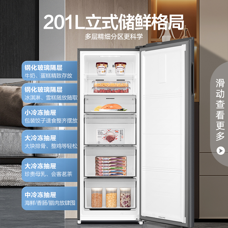 【新品】容声201升冷柜家用抽屉全冷冻风冷无霜立式母乳储奶冰箱