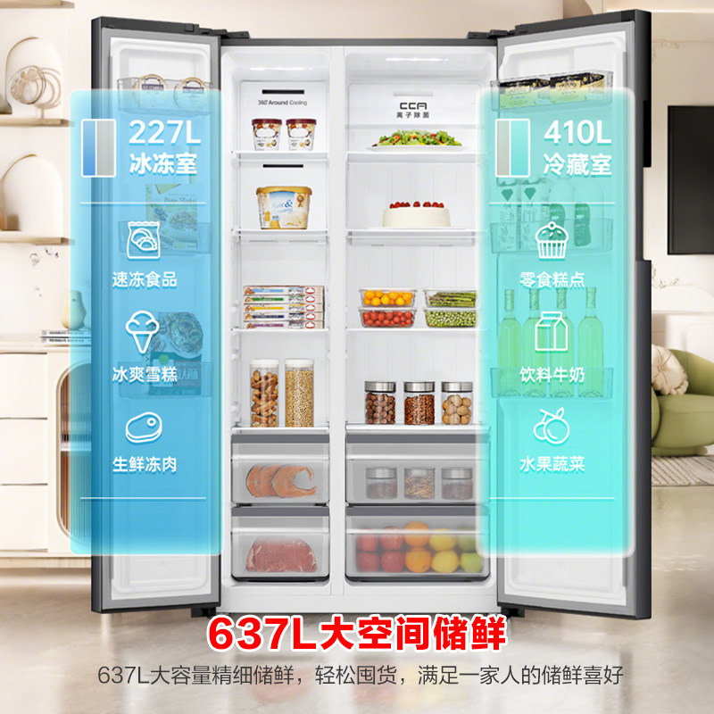 【646升级款】容声637L对开门冰箱双开门一级能效家用大容量变频