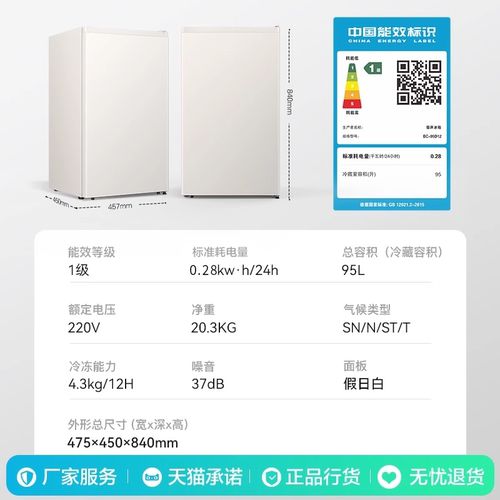 【小冰箱】容声95L单门小型节能家用宿舍租房冷藏一级白色家用 - 图3