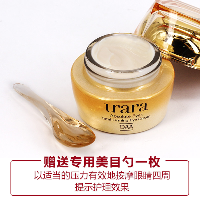 悠莱生机多元淡化细纹资生堂女眼霜 悦悦美铺化妆品眼霜