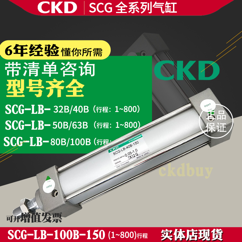 原装CKD标准气缸SCG-00-32B-500 SCG-00-40B-600/700/800/900正品-图3