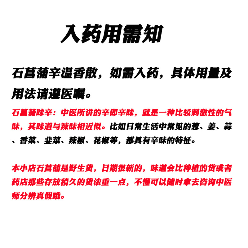 正宗野生石菖蒲中药材干附石九节根泡脚枕头泡茶打粉农家晒药菖蒲 - 图2