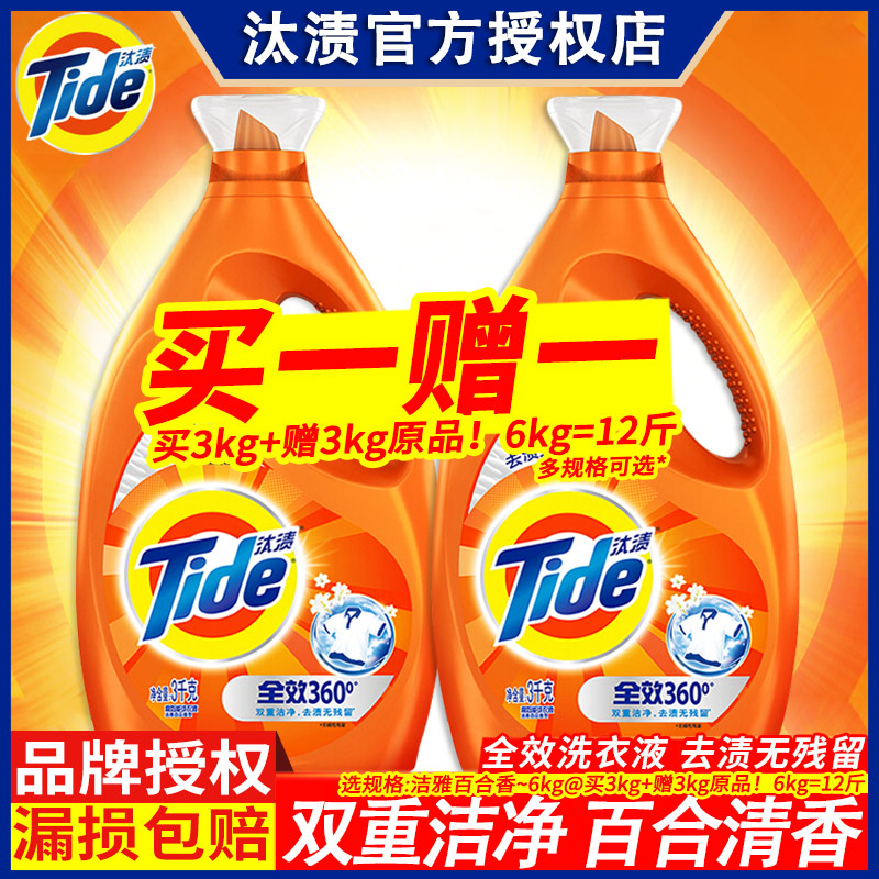 tide洗衣液整箱批香味家用正品百合 金信居家日用常规洗衣液