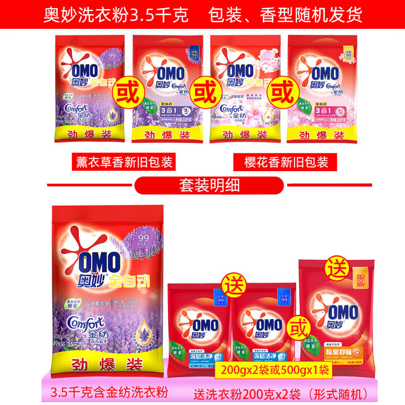 奥妙香味持久包邮家庭装官方洗衣粉 金信居家日用洗衣粉