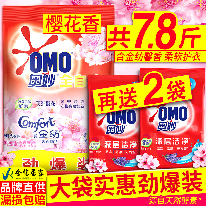  金信居家日用洗衣粉