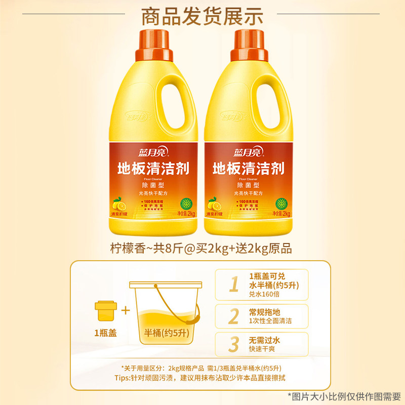 蓝月亮瓷砖清新香型官方旗舰清洁剂 金信居家日用地面清洁剂