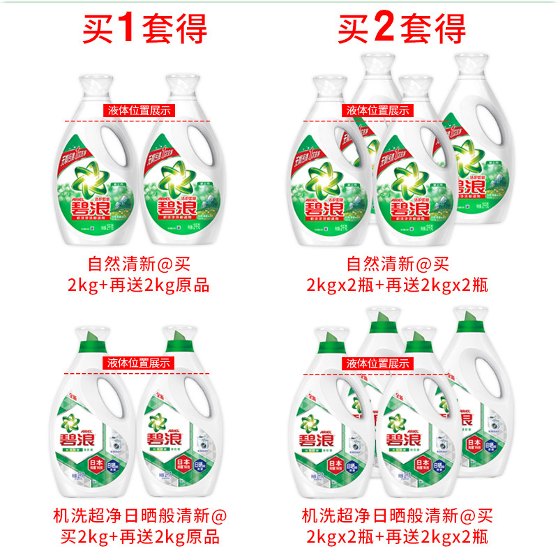  金信居家日用常规洗衣液