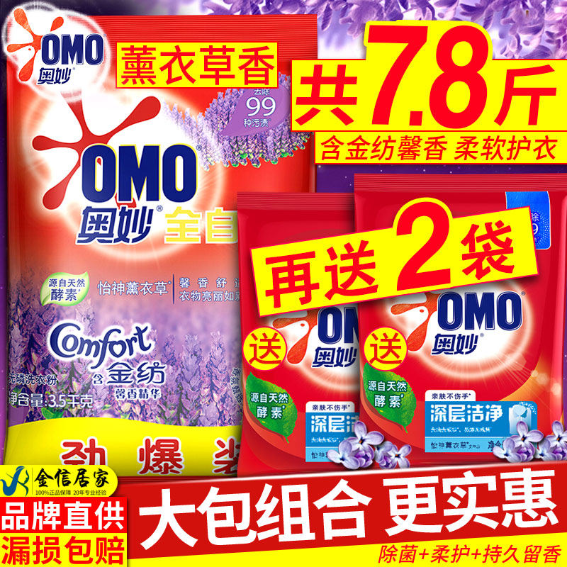 奥妙香味持久包邮家庭装官方洗衣粉 金信居家日用洗衣粉