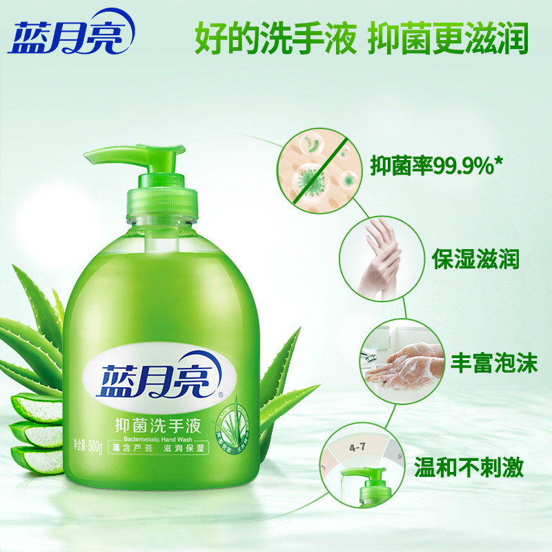 蓝月亮洗手液500g补充装抑菌按压瓶 金信居家日用洗手液