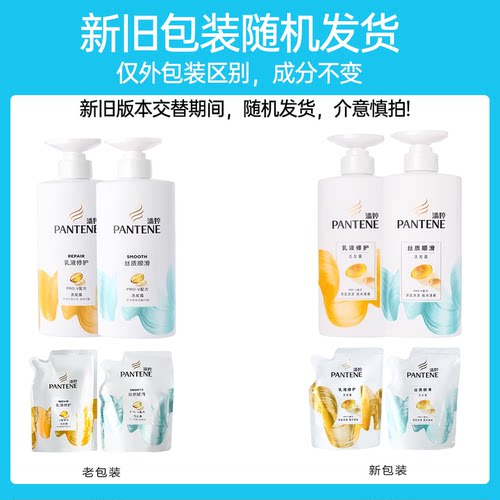潘婷丝质顺滑洗发水品牌官方正品女改善毛躁修护干枯家用实用套装 - 图1