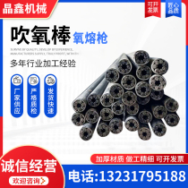 Oxygen Lava Gun Blow Oxygen Lance Universal Blow Oxygen Bar Oxygen Lava Stick Carbon Rod Oxygen arc Fused Stick Rubber Sealant Ring