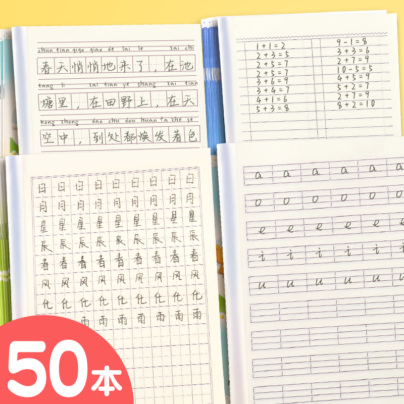 50本小学生本子数学作业本田字格生字薄幼儿园田字拼音本英语本批发语文单行本小学一二年级标准统一课文本子 - 图2