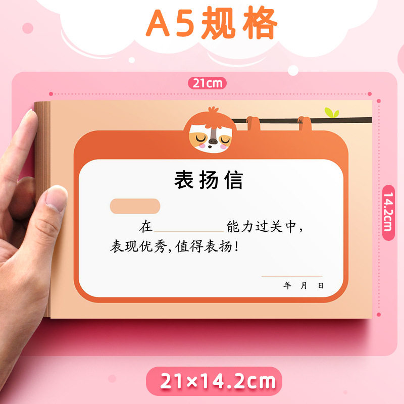 A5大号表扬信小学生小朋友小奖状幼儿园表扬信空白通用一二年级语文数学英语班主任用铜版纸卡通可爱小奖品_虎窝淘