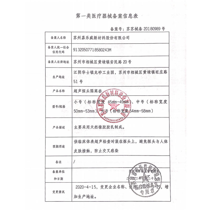 超声探头隔离套医用妇科检查避孕阴道b超无菌B超橡叶隔离保护膜 - 图2