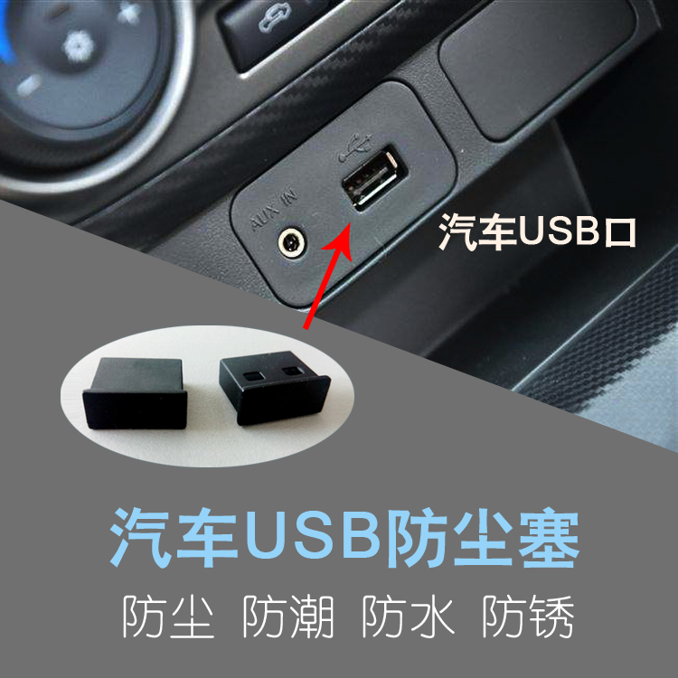 维智控电脑USB2.0防尘塞盖USB3.0母口塞汽车台式机usb充电防尘塞-图1