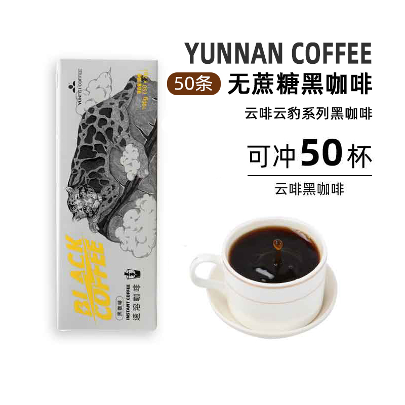 【中国农垦】纯黑咖啡速溶咖啡粉无蔗糖美式特浓黑咖啡2g*50条