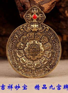 西藏纯黄铜莲师文殊九宫八卦牌招财好运本命年钥匙项链吊坠男女