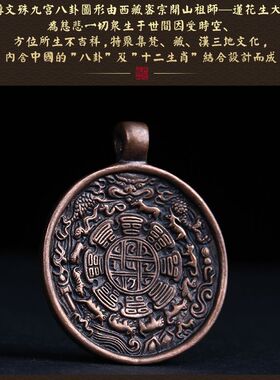 藏式文玩西藏纯紫铜莲师铁蝎殊九宫八卦牌腰牌项链钥匙挂件大小号