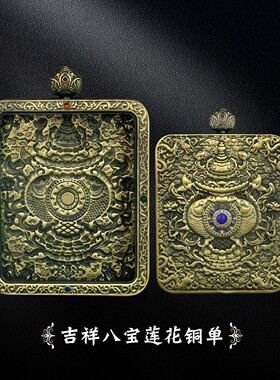 新款莲花坠唐卡盒纯铜镀金镀银唐卡空盒吉祥八宝唐卡吊坠