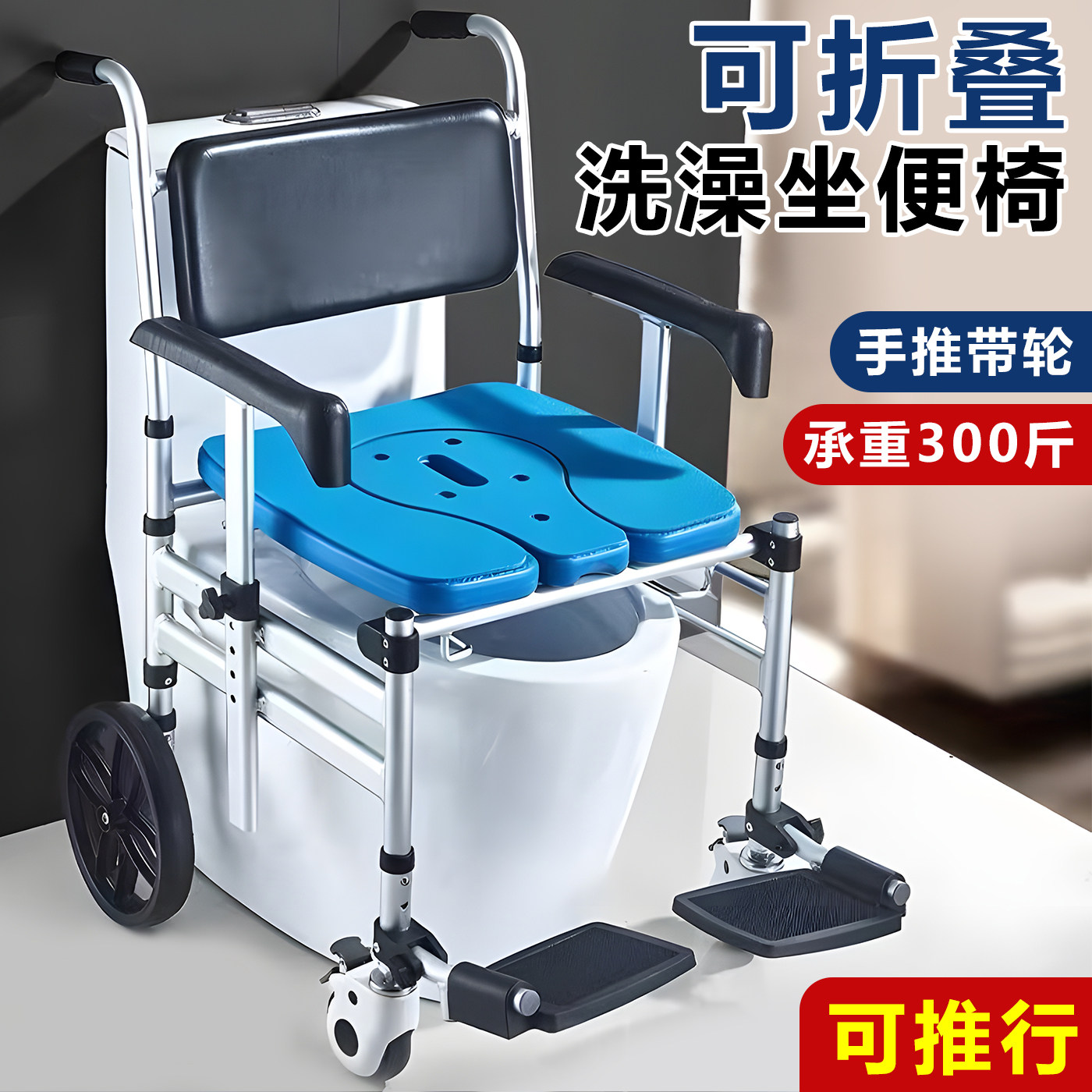 老人专用坐便椅带轮折叠洗澡椅瘫痪病人残疾人坐便器淋浴椅,淘宝优惠券,粉丝福利购,淘宝优惠卷