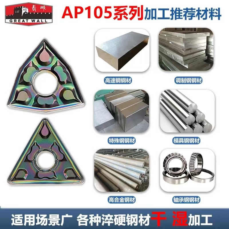 七彩高硬数控刀片自贡长城桃型三角WNMG080404-ZPF AP105淬火件,淘宝优惠券,粉丝福利购,淘宝优惠卷