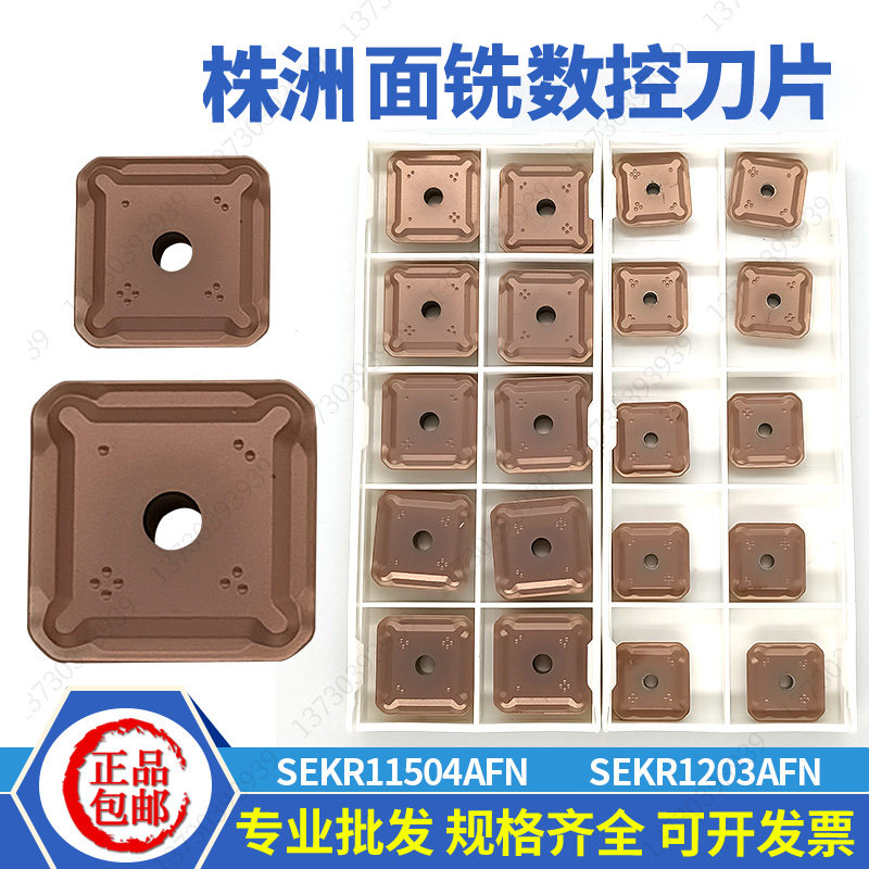 株洲四方数控龙门铣刀片SEKN1203AFN/SEKN1504AFN双头铣刀片,淘宝优惠券,粉丝福利购,淘宝优惠卷